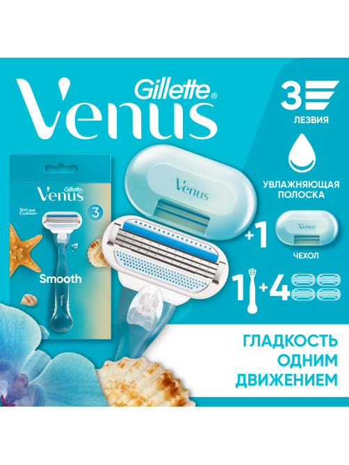 Бритва Gillette Venus 3 женская + 3 сменные кассеты