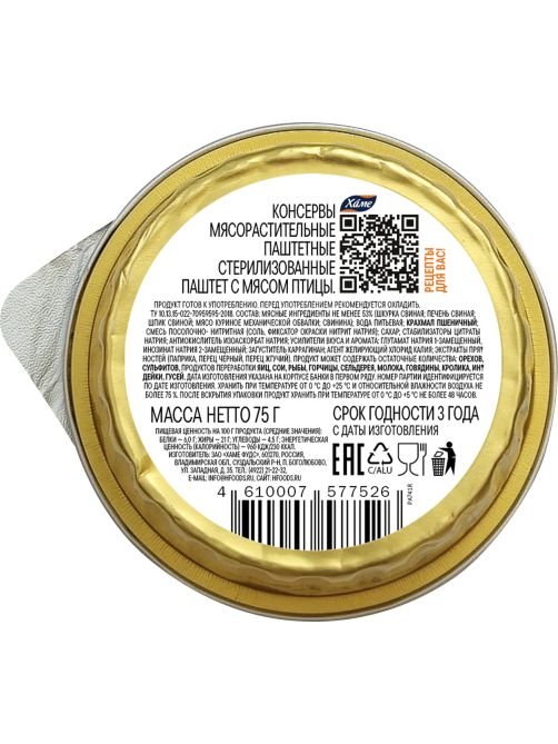 Паштет Хаме с мясом птицы, 75г