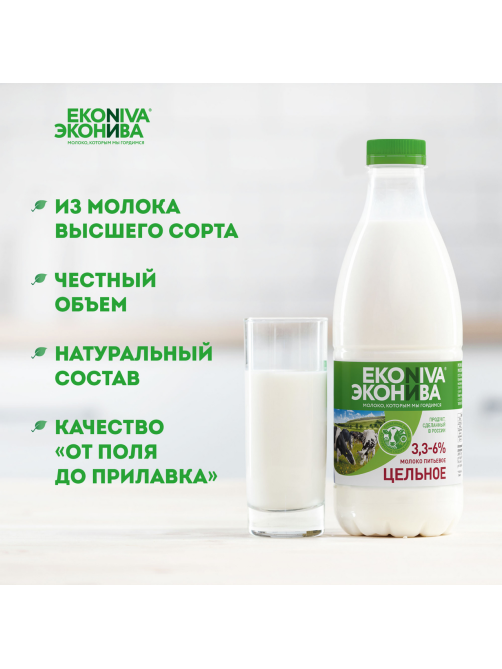 Молоко Эконива пастеризованное цельное 3.3-6%, 1л