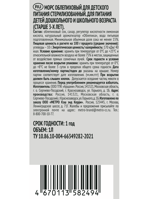 RIOBA Морс облепиховый, 1л x 6 шт