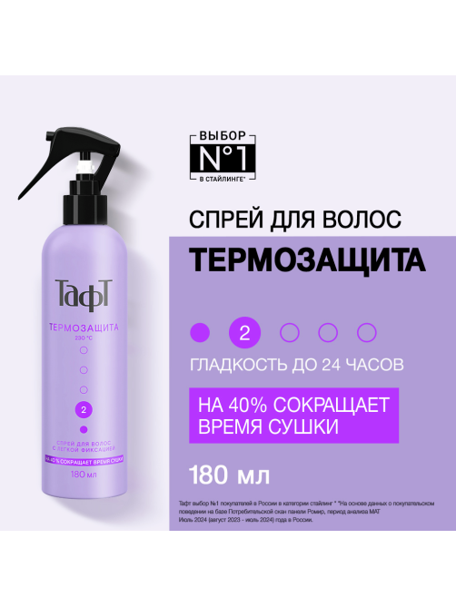 Спрей Тафт Термозащитный легкая фиксация, 180мл