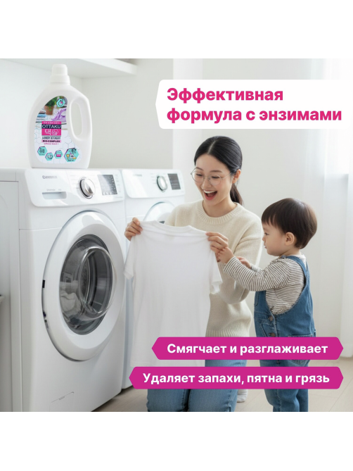 Гель для стирки Ottaku Bio-Complex универсальный 2в1, 2л