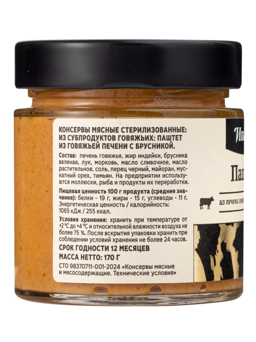 Паштет из говяжьей печени Ипатов с брусникой, 170г