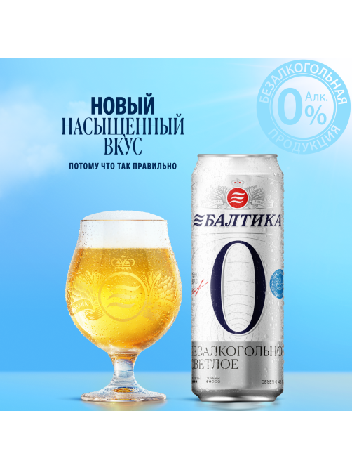 Пиво Балтика №0 безалкогольное, 0.45л x 24 шт