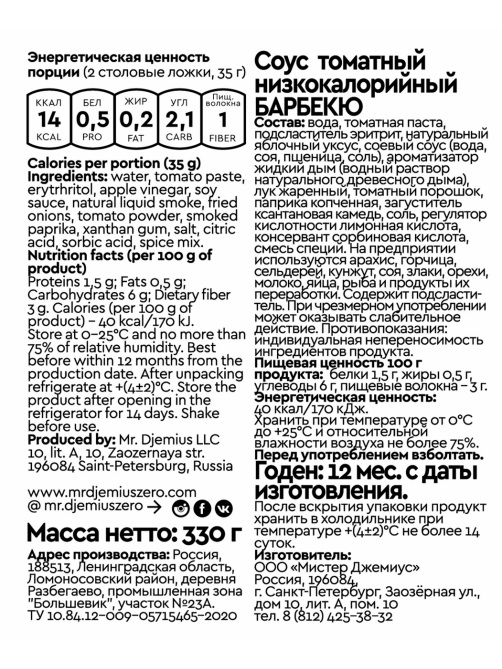Соус Mr. Djemius Zero Барбекю низкокалорийный без сахара, 330г