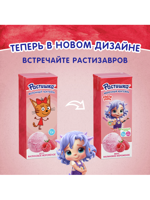 Коктейль молочный Растишка малиновое мороженое 2%, 210г