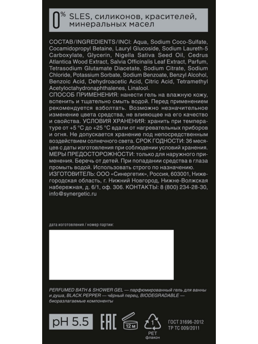 Гель для душа Synergetic парфюмированный черный перец, 750мл