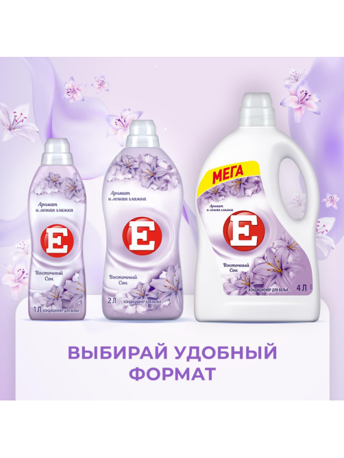 Кондиционер для белья E Восточный сон, 4л
