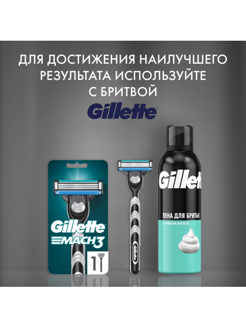 Пена для бритья Gillette Ментол, 200мл