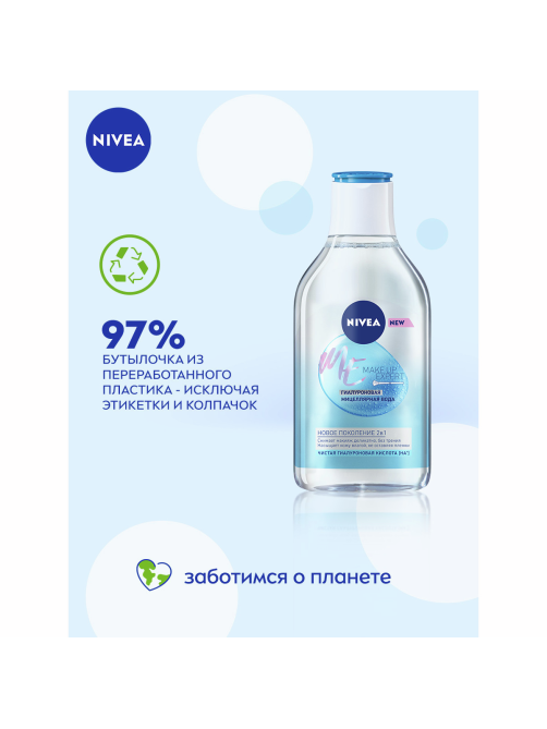 Мицеллярная вода гиалуроновая Nivea Make-UP Expert для лица и глаз, 400мл