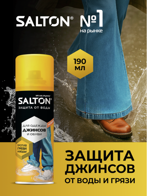 Средство для защиты от воды Salton для одежды и обуви, 190мл