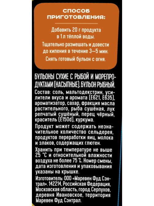 Бульон Mareven Professional Food рыбный, 925г