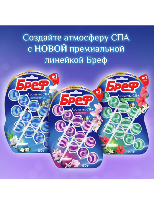 Блок для унитаза Бреф Ароматы Спа Роскошь, 50г x 3шт