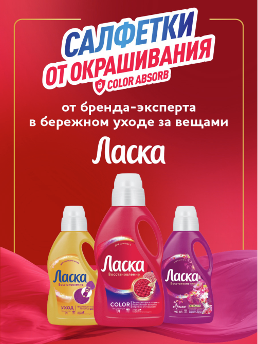 Салфетки от окрашивания Ласка 40шт