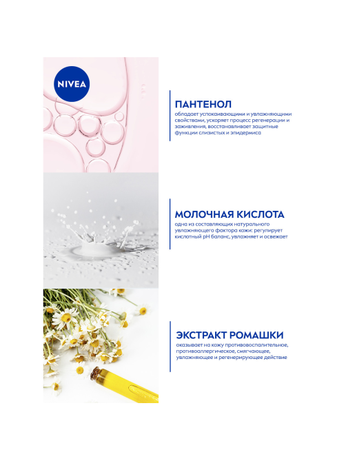 Гель для интимной гигиены Nivea Intimate Sensitive, 250мл