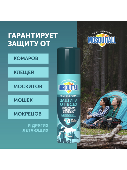 Аэрозоль Mosquitall Профессиональная защита от насекомых, 150мл