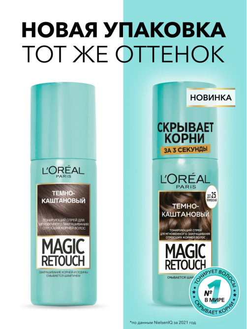 Спрей тонирующий L'Oreal Paris Magic Retouch Темно-каштановый для мгновенного закрашивания отросших корней, 75мл