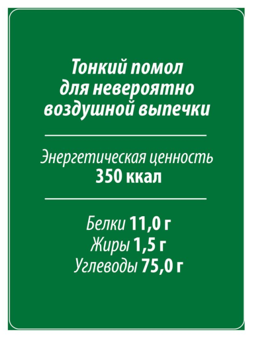 Мука Makfa Экстра для воздушной выпечки, 2кг