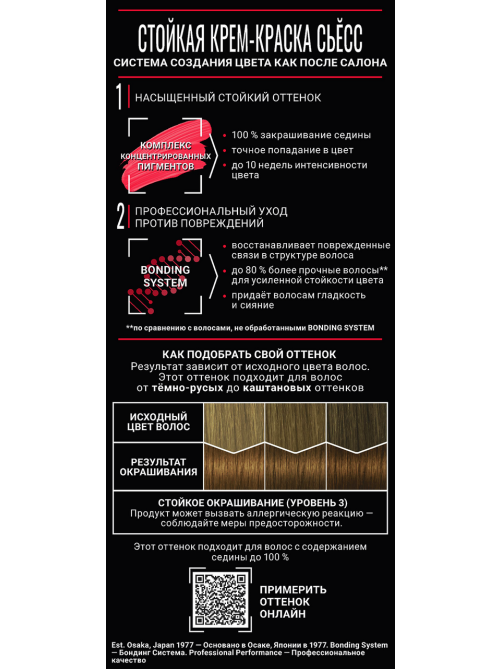 Крем-краска для волос Сьёсс Color 5-8 Ореховый светло-каштановый, 50мл