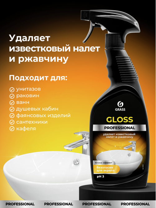 Средство для сан узлов Grass Gloss Professional чистящее, 600мл