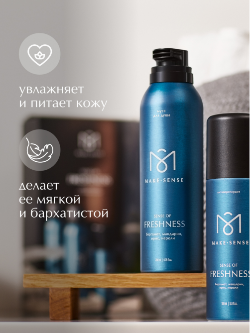 Парфюмированный мусс для душа Make Sense Sense of Freshness, 200мл