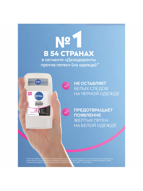 Антиперспирант-стик Nivea Черное и белое Невидимый Clear, 50мл