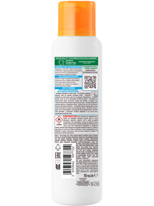 Спрей солнцезащитный детский Garnier Ambre Solaire Kids Эксперт Защита SPF50+, 150мл