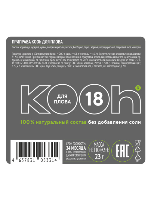 Приправа Kooh для плова, 23г