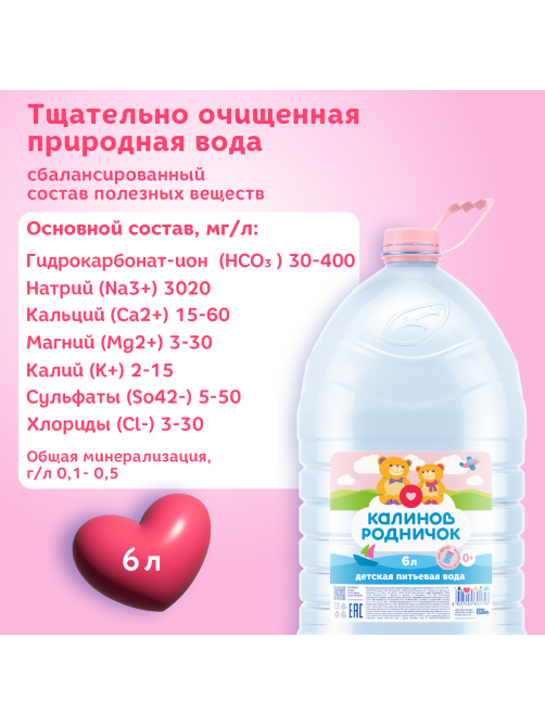 Вода детская Калинов Родничок питьевая с рождения, 6л