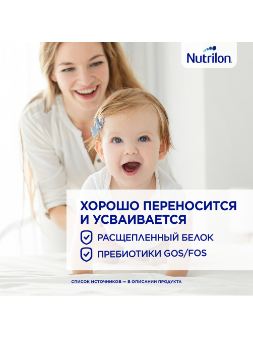 Смесь молочная детская Nutrilon 1 с рождения, 800г