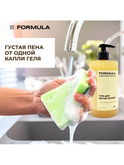 Гель для мытья посуды F Formula Алоэ вера, 700мл
