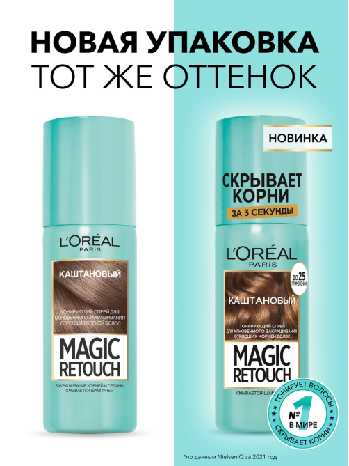 Спрей тонирующий L'Oreal Paris Magic Retouch Каштановый для мгновенного закрашивания отросших корней, 75мл