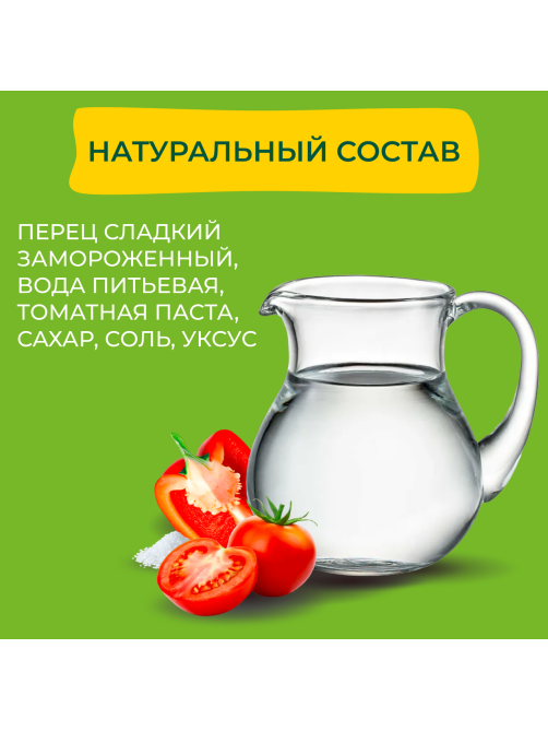 Лечо Бондюэль перец в томатном соусе, 500мл