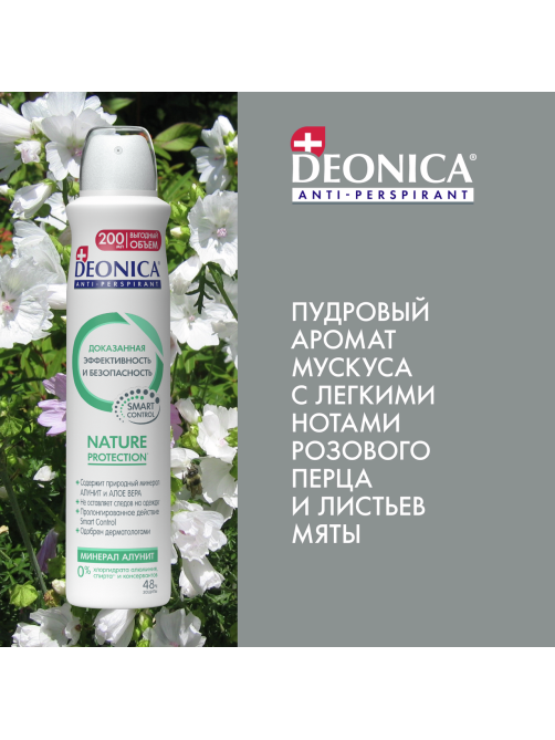 Дезодорант-антиперспирант-спрей Deonica Nature Protection, 200мл