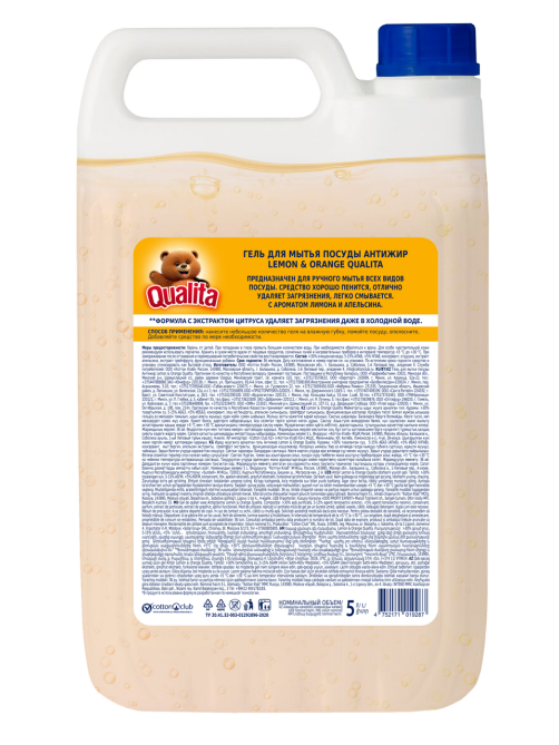 Средство для мытья посуды Qualita Lemon-Orange, 5л