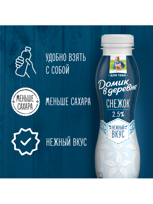 Снежок Домик в деревне 2.5%, 270г