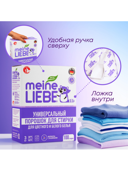 Стиральный порошок Meine Liebe универсальный концентрат, 3кг