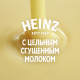 Соус десертный Heinz тоффи карамель, 200г