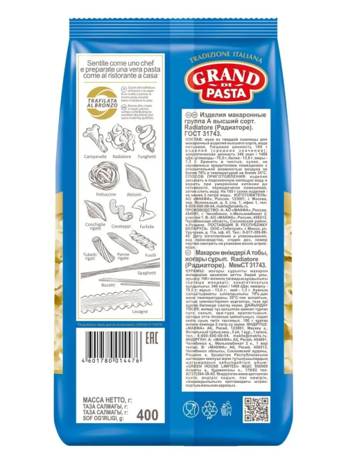 Макароны фигурные Grand di Pasta Radiatore высший сорт, 400г
