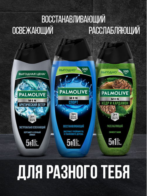 Гель для душа Palmolive Men цитрусовый заряд, 500мл