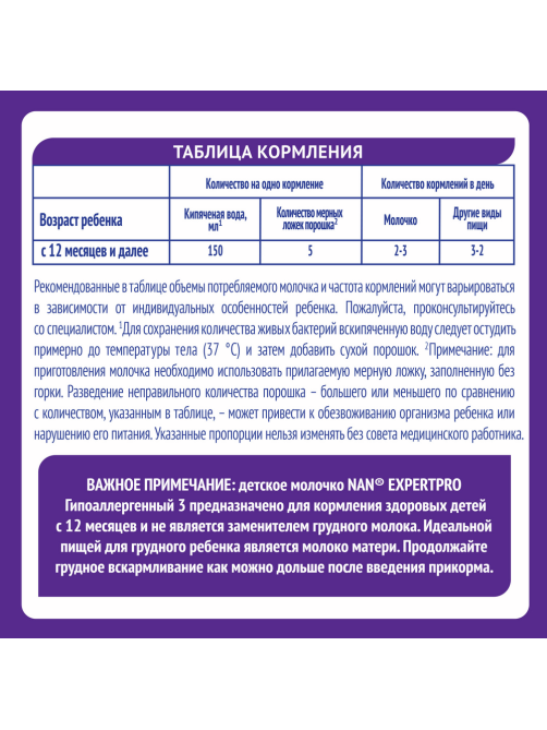 Сухая молочная смесь NAN 3 Гипоаллергенный с 12 месяцев, 400г