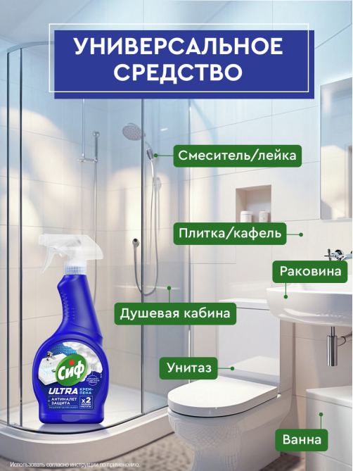 Средство моющее Сиф Ultra крем-пена антиналет, 500мл