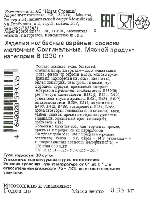 Сосиски Егорьевская КГФ Молочные оригинальные вареные, 330г