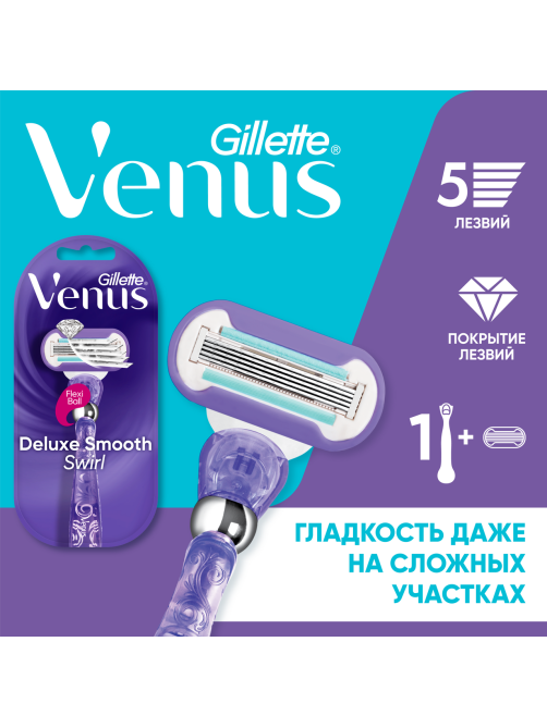 Бритва Gillette Venus Swirl станок + 1 кассета