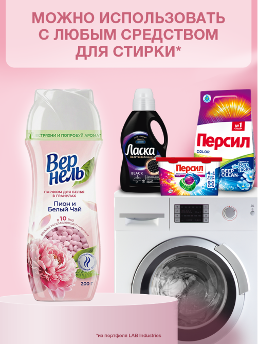 Кондиционер-парфюм для белья Вернель Пион и белый чай гранулы, 200г