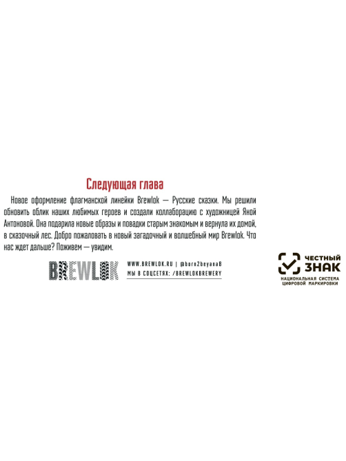 Пиво Brewlok Лихо одноглазое Эль светлое, 0.45л
