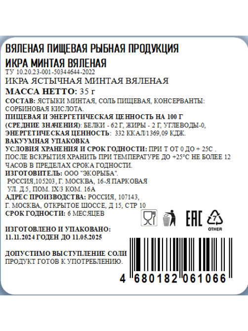 Икра минтая Ловим&Вялим вяленая, 35г