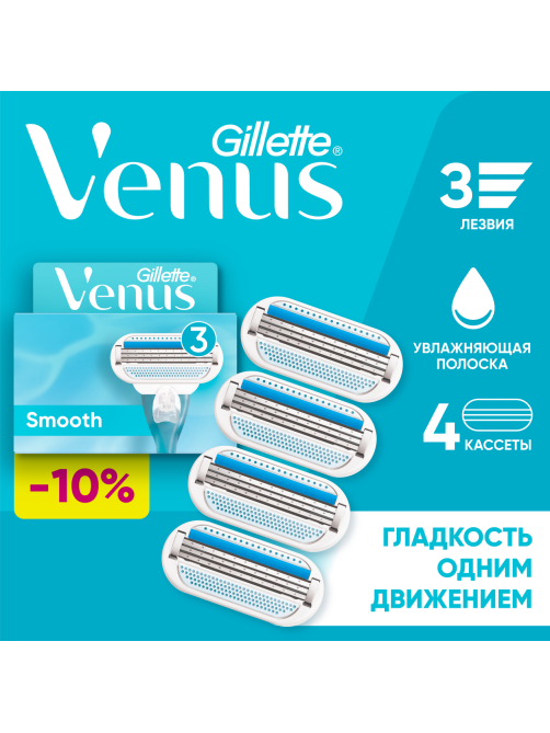 Кассета для бритвенного станка Gillette Venus женская, 4шт