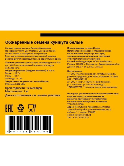 Семена кунжута Hansey обжаренные белые, 1кг