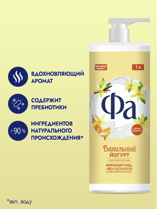 Крем-гель для душа Фа ванильный йогурт и мед, 1л